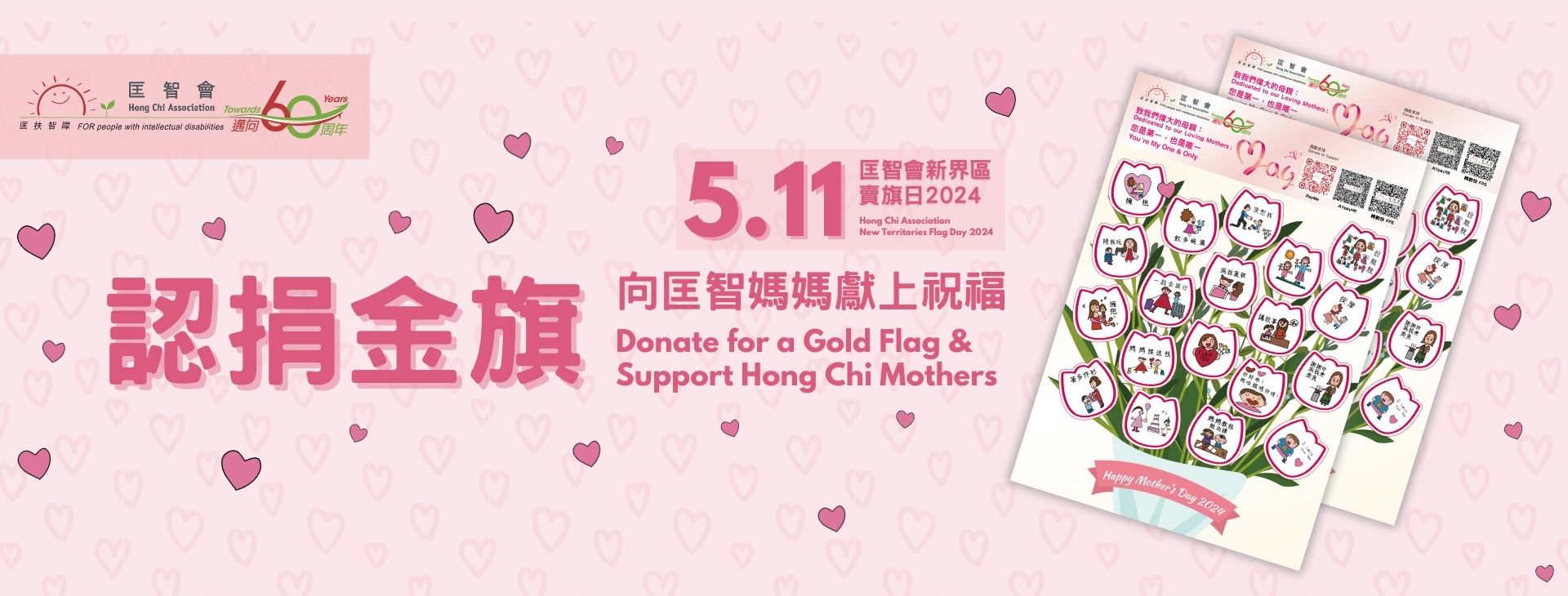 訂購限量版金旗 支持智障孩童創意